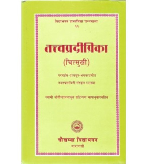 Tattvapradipika (तत्त्वप्रदीपिका)